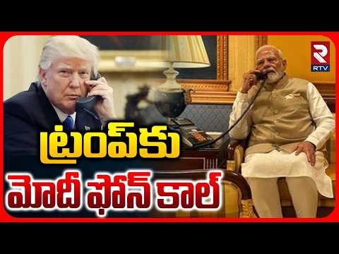 PM Modi Phone Call to Trump | Trade-Defence | India-America Relationship | BIG Deal | RTV