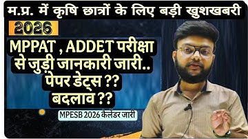 MP PAT 2026 & ADDET Veterinary Exam Date | PAT 2026 Paper Date |MPESB Calendar
