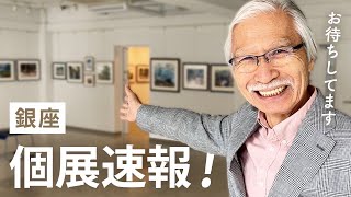 [Engsub] I would like to inform you about Shibasaki solo exhibition in Ginza. Please take a look.
