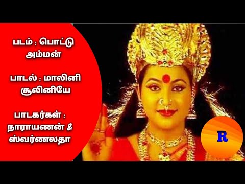 Maalini Sooliniye Song From Pottu Amman Movie With Tamil Lyrics