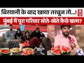 Mumbai Watermelon Death Case: तरबूज खाना मतलब मौत को बुलावा देना? | Food Poisoning | Top News |