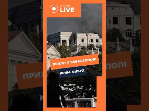 Крим. Приліт