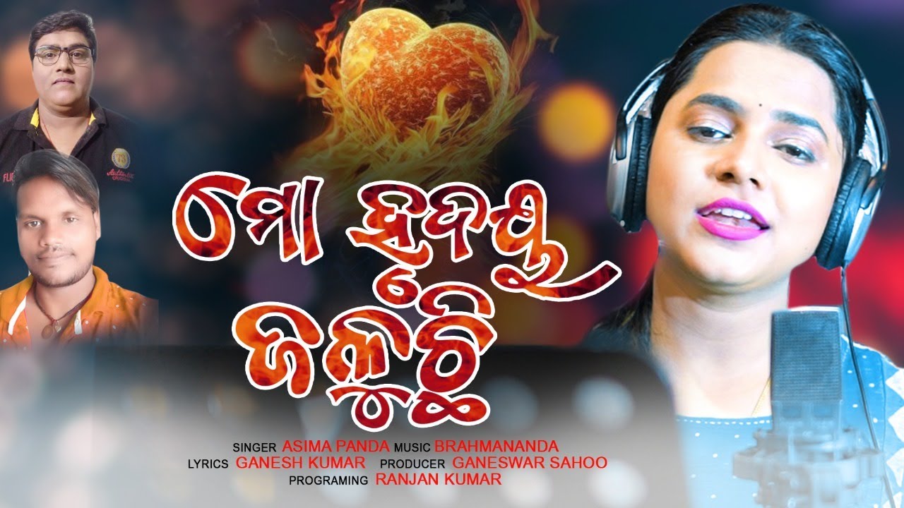 #ହୃଦୟ_ଜଳୁଛି