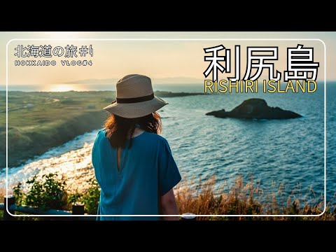 北海道の旅４【利尻島】をぐるっと一周!！【利尻富士】が拝める絶景の島に感動!！Go to Hokkaido Rishiri Island