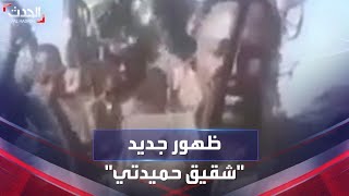 ظهور جديد للقائد الثاني لقوات الدعم السريع 