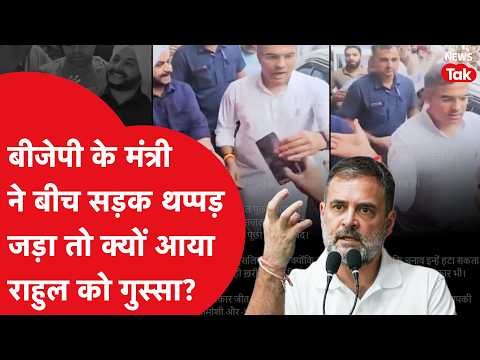 Rahul Gandhi on Parvesh Verma: राहुल ने प्रवेश वर्मा के बहाने BJP सरकार को लताड़ा, गिरफ्तारी की मांग