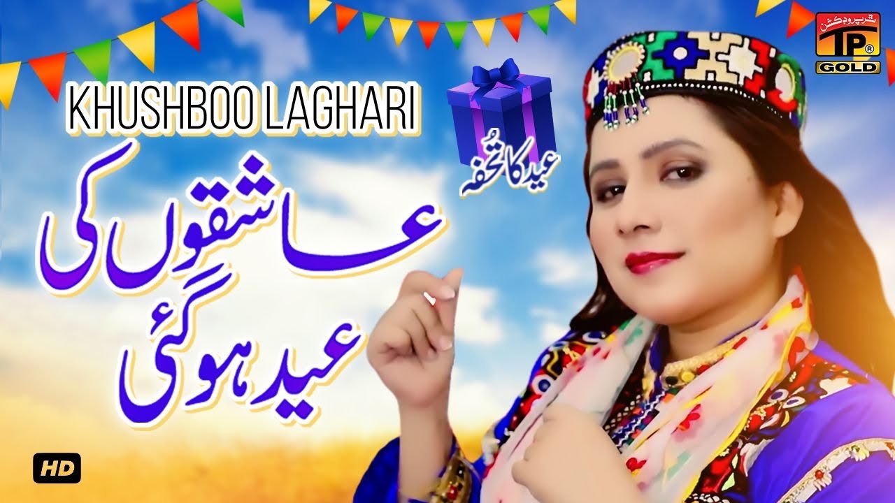 Aashiqon Ki Eid Ho Gai Khushboo Laghari (Official Video) Thar