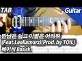 베이식 만남은 쉽고 이별은 어려워 일렉기타 커버 타브 악보 코드 노래방 MR Inst 베이식 만남은 쉽고 이별은 어려워 일렉기타 커버 타브 악보 코드 노래방 MR Inst