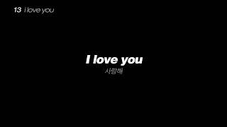 Billie Eilish - 13 i love you [가사해석/자막/번역]