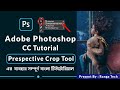 Using the Perspective Crop Tool in Photoshop | photoshop tutorials for beginners