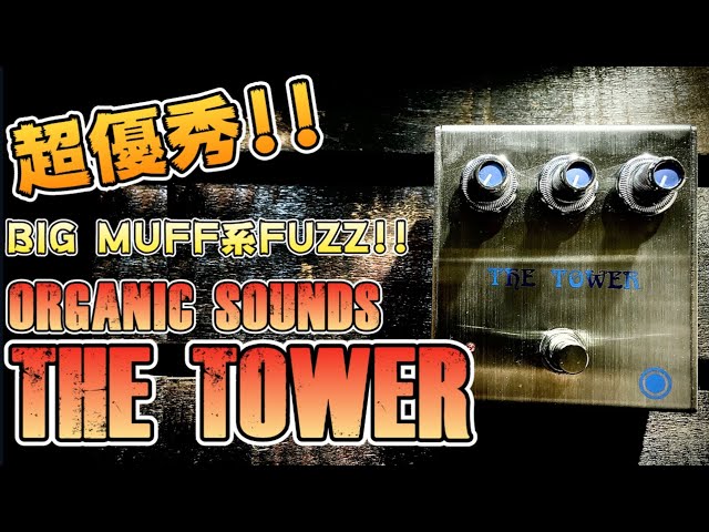 最強BIG MUFF系】守備範囲広すぎ!!一度は弾いてみるべきFUZZ