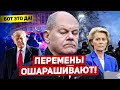 Перемены ошарашивают. Невероятный протест. Посмотрите что происходит. Новости Европы