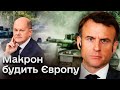 😡 Росія догралася - Франція готується до ВІЙНИ. Допомога Україні військами і СКАНДАЛ з &quot;Таурусами&quot;