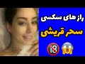 راز های ی سحر قریشی عکس های لورفته فیلم ی 