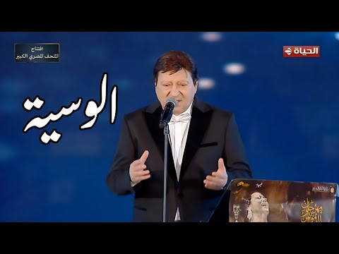 محمد الحلو تتر مسلسل الوسية مهرجان الموسيقى العربية 33 من دار الأوبرا المصرية 2025