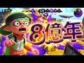 「【スプラトゥーン3】8億年ぶりのXマッチ」