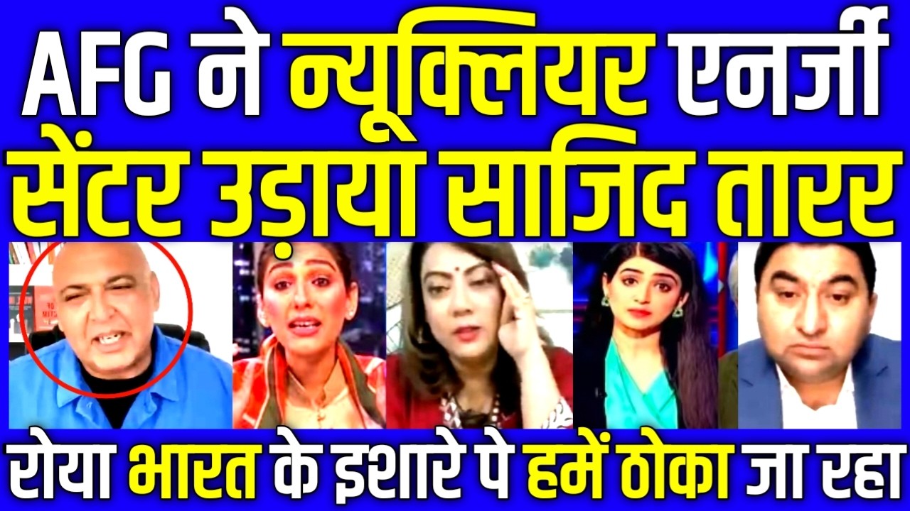 Sajid Tarar on Afg strikes Pakistan's nuclear energy center | pak media crying