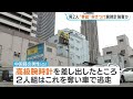 “拳銃”突きつけ腕時計を強奪か　駐車場で中国人男性が2人組の男に襲われる　警察は強盗傷害事件として捜査　大阪｜TBS NEWS DIG