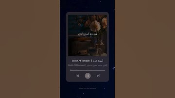 #سورة_التوبة #المنشاوي #القرآن_الكريم  #al_minshawi #quran #explore #deen #muslim #tiktok #اكسبلور