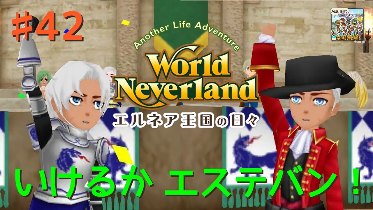 ♯42【エルネア2代目】ワールドネバーランド エルネア王国の日々 ルイ編【ゆっくり実況】 YouTube