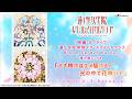 【SPOT】『映画 ラブライブ!蓮ノ空女学院スクールアイドルクラブ Bloom Garden Party』挿入歌シングル 「ハナ咲けばユメ駆ける / 光の中で花咲いて」