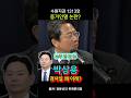 박상용 검사실 왜 이래?… “연어회 술파티 의혹”