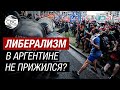 Многие аргентинцы разочаровались в либеральных реформах президента Милея. Протестуют сотни тысяч