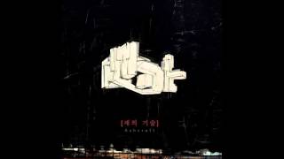 Video thumbnail of "못(Mot) - 10. 편히"