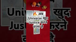 🔥 अब Universe खुद Justice करने वाला है #tarot #tarothindi #tarotreadinghindi #astrology