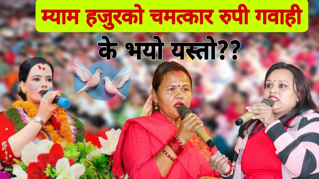 Ishwor Ko Mahima Ma Chamatkar Rupi Gabai (मंगलबार महिमा)