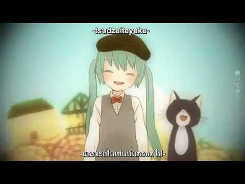 [Hatsune Miku] Utautai no Uta [Thai Sub]