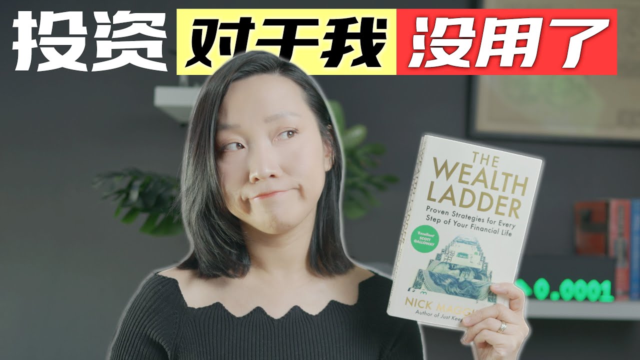 省钱投资根本没用？真正的财富自由是靠这个！