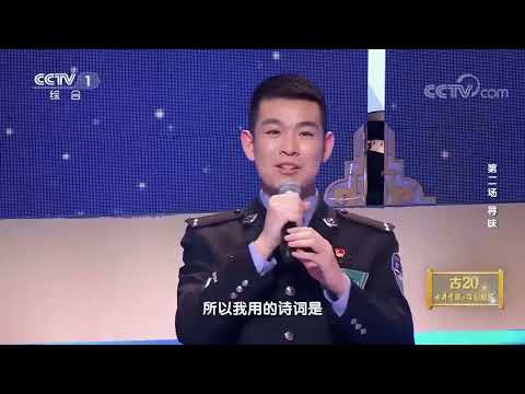 [2023中国诗词大会]一起来！寻找诗词中的美食地图| CCTV