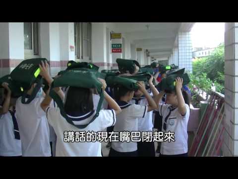 105學年度地震防災演練