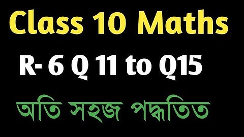 Class 10 Maths R-6 Q11,12,13,14,15 in Assamese