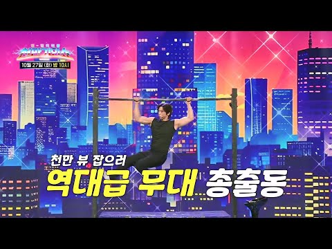 물리 법칙을 파괴하라!_천만기인쇼 5회 예고 TV CHOSUN 261027 방송