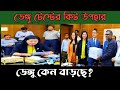বাংলাদেশের ডেঙ্গু নিয়ে যা বললেন চীনা বিশেষজ্ঞ