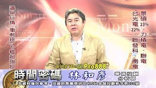 20221104 1900 林和彥 時間密碼