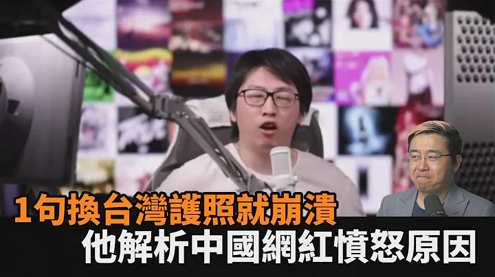 遭美拒簽被建議「換台灣護照」讓中國網紅崩潰　他指憤怒原因：長期洗腦－全民話燒 - 天天要聞