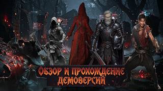 ОБЗОР ДЕМО ОЖИДАЕМЫХ ИГР! Mortal Shell II,Onimusha: Way of the Sword, 1666: Amsterdam,Valor Mortis!