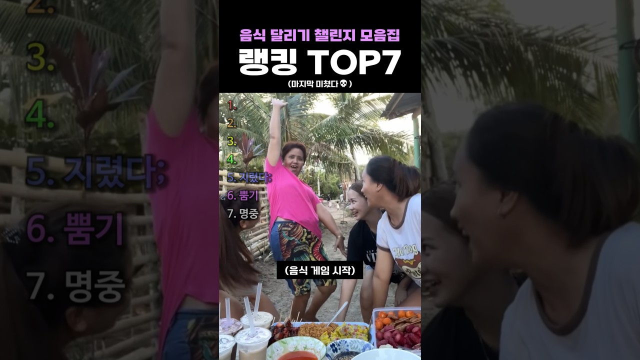 음식 달리기 챌린지 모음집 랭킹 TOP7