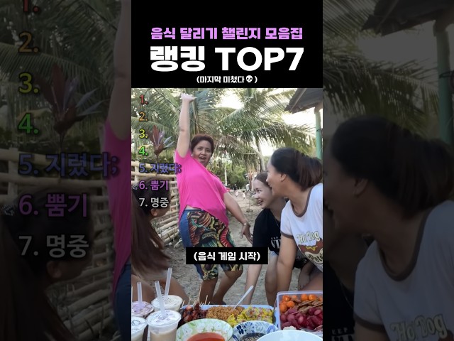 음식 달리기 챌린지 모음집 랭킹 TOP7