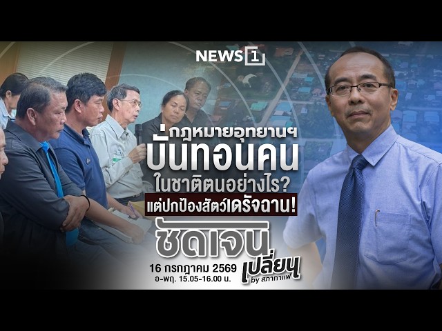 ชัดเจนเปลี่ยนbyสภากาแฟ 16-07-69