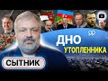 🤯 Это уже политическая ШИЗОФРЕНИЯ! Склоки с Польшей вылезут БОКОМ! - Сытник. Карабах КАПИТУЛИРОВАЛ!