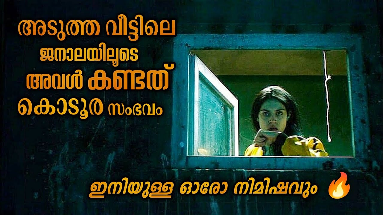 ജനാലയിലൂടെ അവൾ കണ്ടത് എന്തായിരുന്നു ഒരു സാധാരണ പെണ്ണിന് കാണാൻ കഴിയുന്നതല്ല കണ്ടത് 