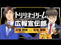 【TVアニメ「トリリオンゲーム」】WEBラジオトリリオンゲーム広報宣伝部＜第13回＞│コーナーゲスト：株式会社CAMPFIRE　ファウンダー会長 家入一真
