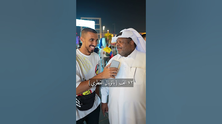 كم راتبك؟