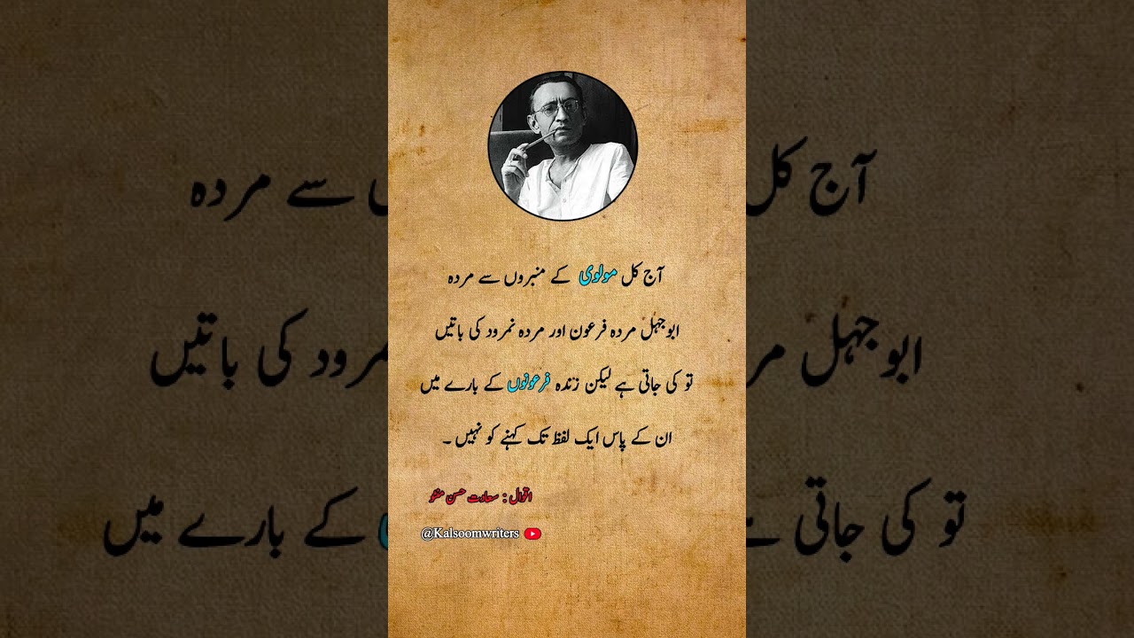Sadat hassan manto aqalezareen in Urdu🙄 