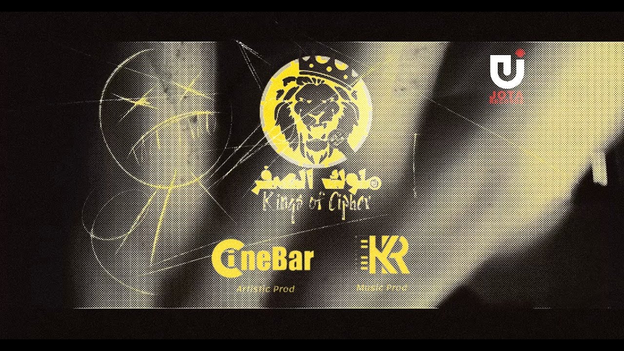 ملوك الصفر | ناس جوطة - Nas Jota | Kings of  Cypher