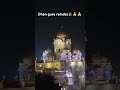 ਧੰਨ ਧੰਨ ਗੁਰੂ ਰਾਮਦਾਸ ਸਾਹਿਬ ਜੀ 🙏🙏#shorts